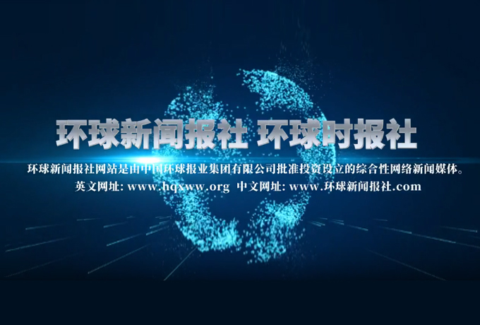 欢迎您观看环球视频类新闻
