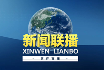 欢迎您观看环球视频类新闻