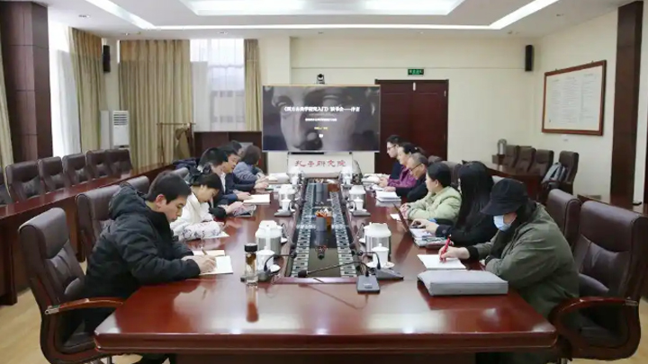 孔子研究院中西古典学研究中心首场读书会举办